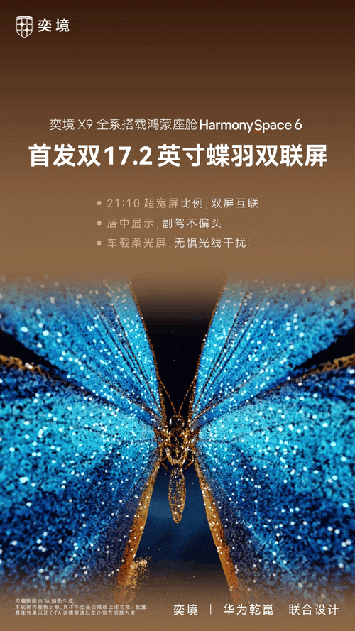 Huawei Yijing X9