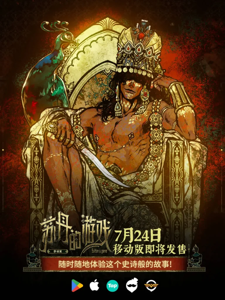 Il gioco del Sultano