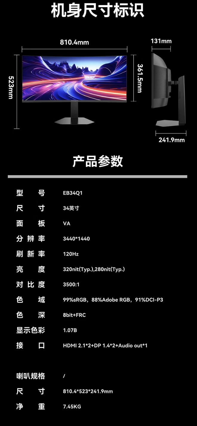 联合创新推出“EB34Q1”34 英寸曲面带鱼屏显示器:1440P 120Hz,1499 元