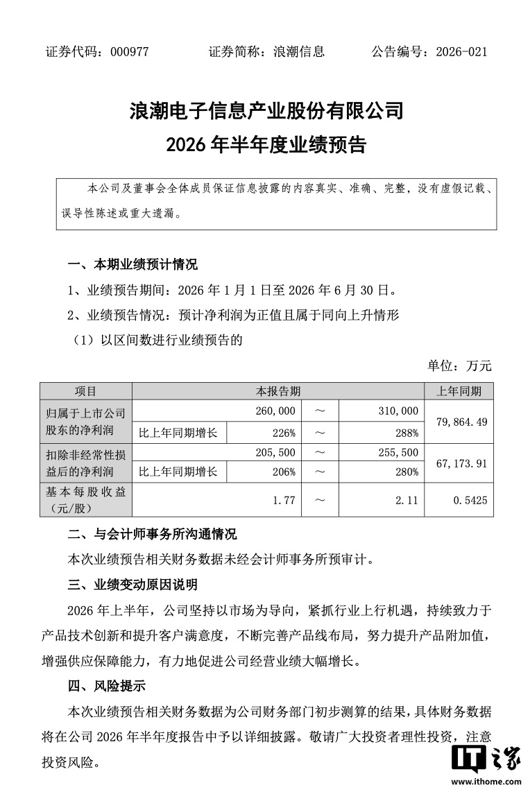 Inspur Information: utile netto semestrale 2026 previsto fino a 3,1 miliardi di yuan