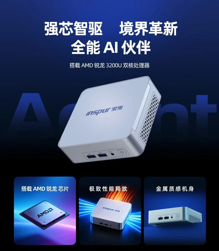 Inspur un mini PC