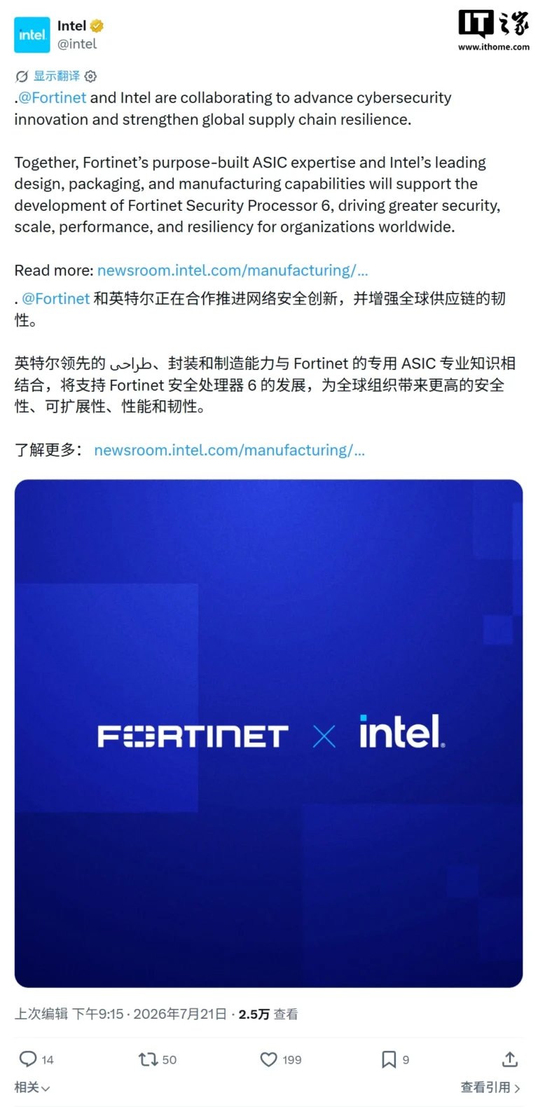 Intel e Fortinet sviluppano SP6