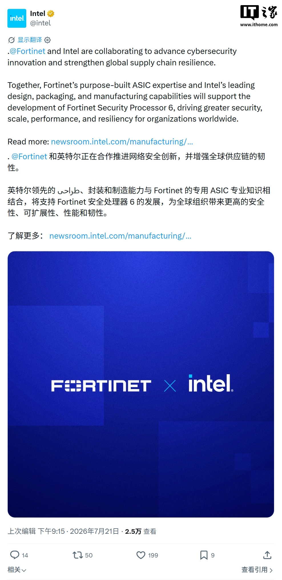 Intel e Fortinet sviluppano SP6: primo cliente esterno pubblico per Intel Foundry