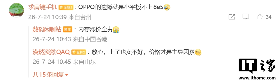 iQOO 15 mini 手机被砍,原因可能与小屏性能机市场认可度不够有关
