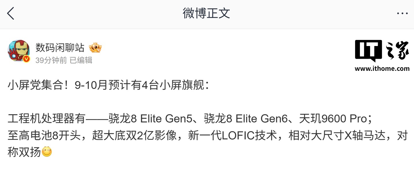 iQOO 15 mini 手机被砍,原因可能与小屏性能机市场认可度不够有关