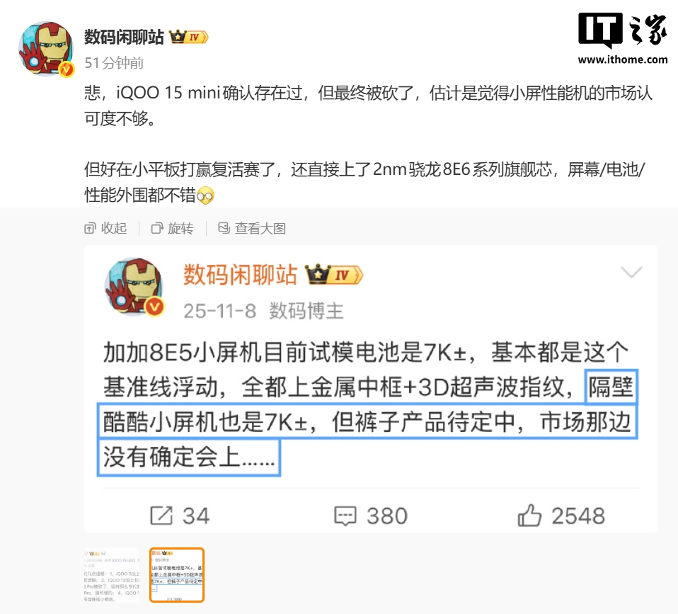 iQOO 15 mini 手机被砍,原因可能与小屏性能机市场认可度不够有关