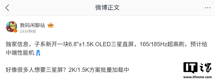 iQOO prepara un nuovo smartphone con OLED Samsung da 6,8 pollici e refresh fino a 185 Hz