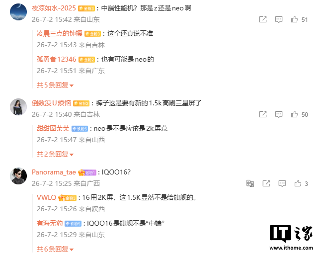 消息称某厂子系新开 6.8 英寸 1.5K OLED 三星直屏,预计为 iQOO