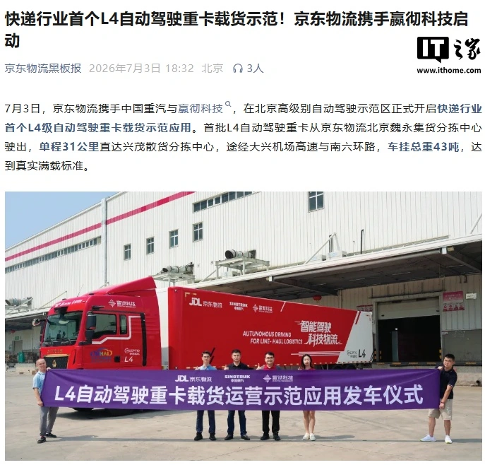 JD Logistics avvia a Pechino il primo camion pesante autonomo L4 per consegne