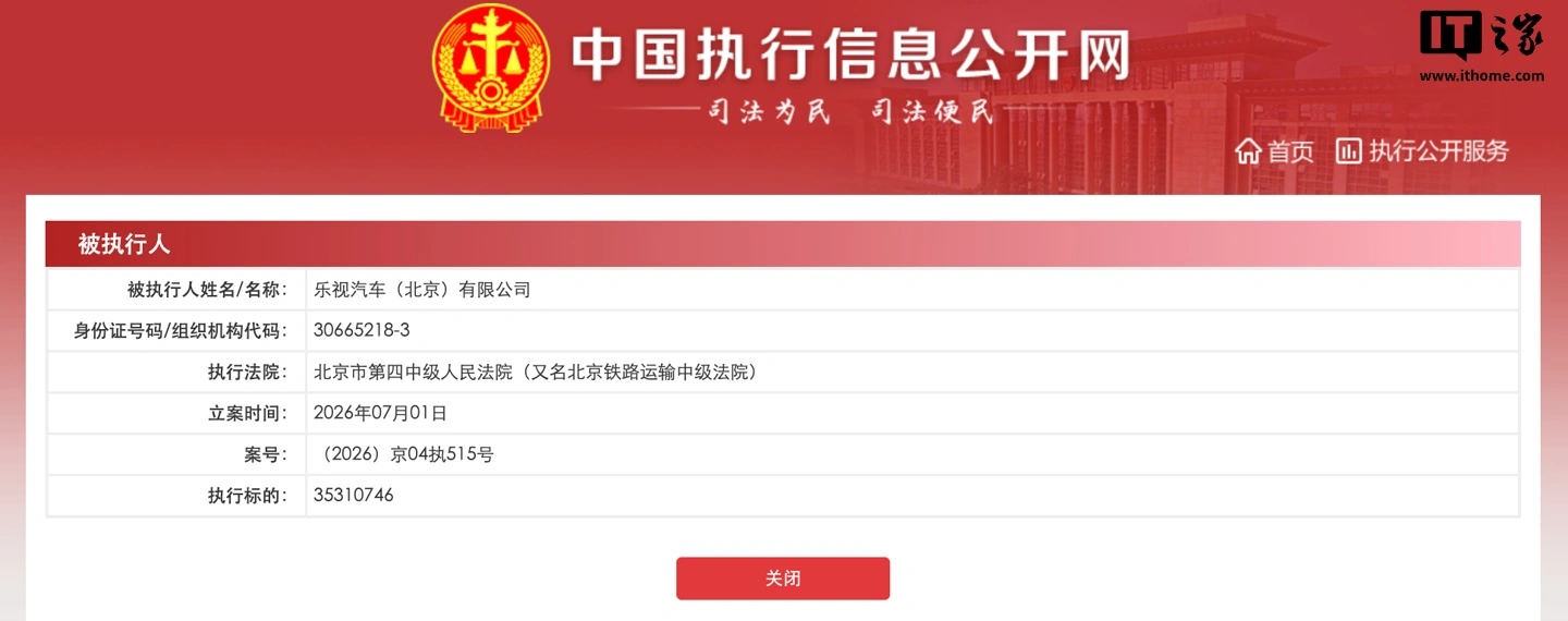 贾跃亭及乐视汽车(北京)有限公司新增一则被执行人信息,执行标的 3531 万余元人民币