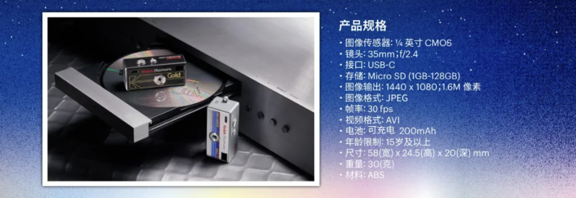 柯达 Charmera 钥匙串相机盲盒登陆国内市场:搭 1/4 英寸 160 万像素 CMOS,256 元