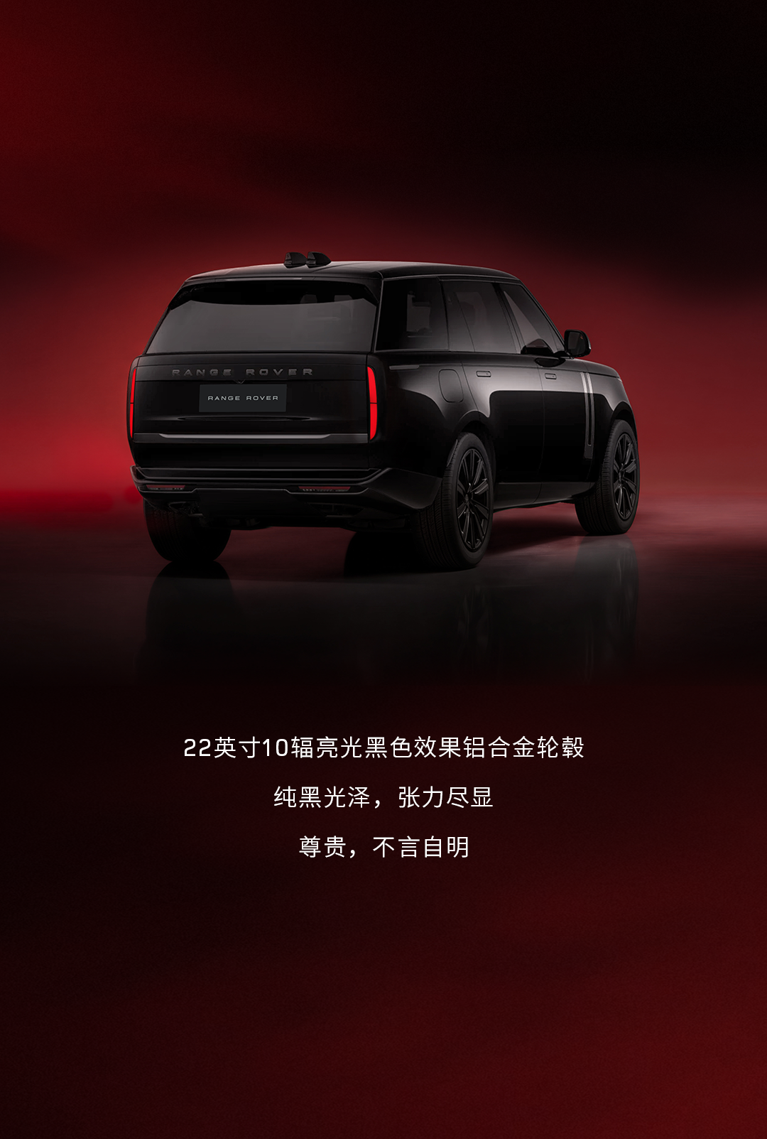 路虎揽胜特别版车型“黑骏”上市:取义“汗血宝马”,149.8 万元