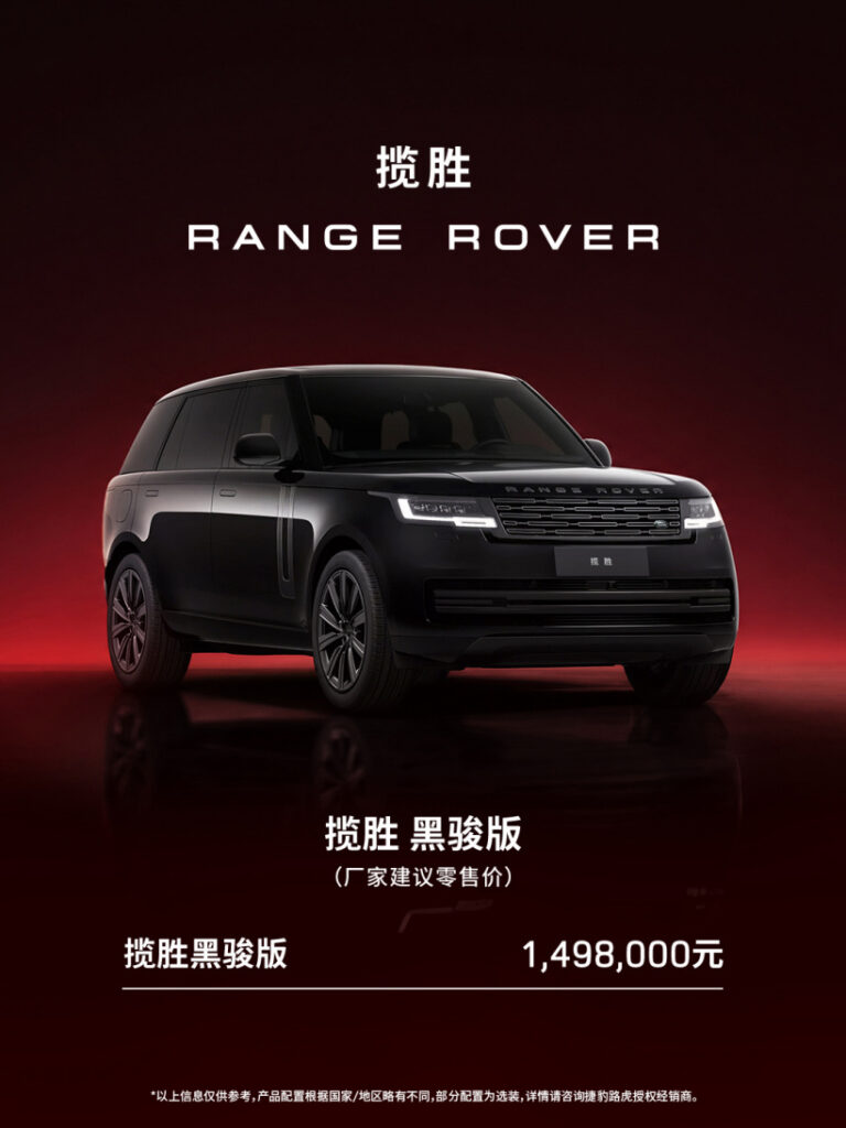 Land Rover Range Rover Black Horse ufficiale