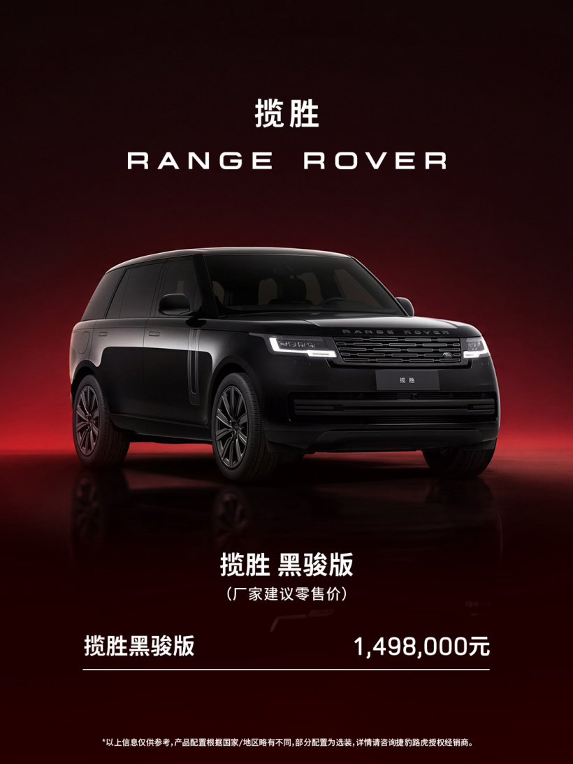 Land Rover Range Rover Black Horse ufficiale
