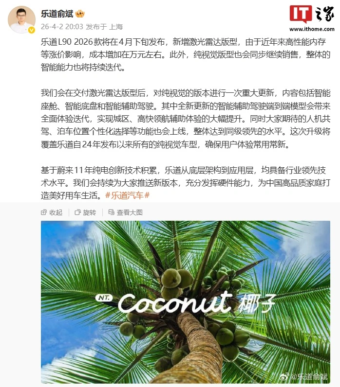 乐道 OrinX 纯视觉车型智驾 Coconut 3.1.0 版本开启首轮小范围测试,计划 7 月内开启推送