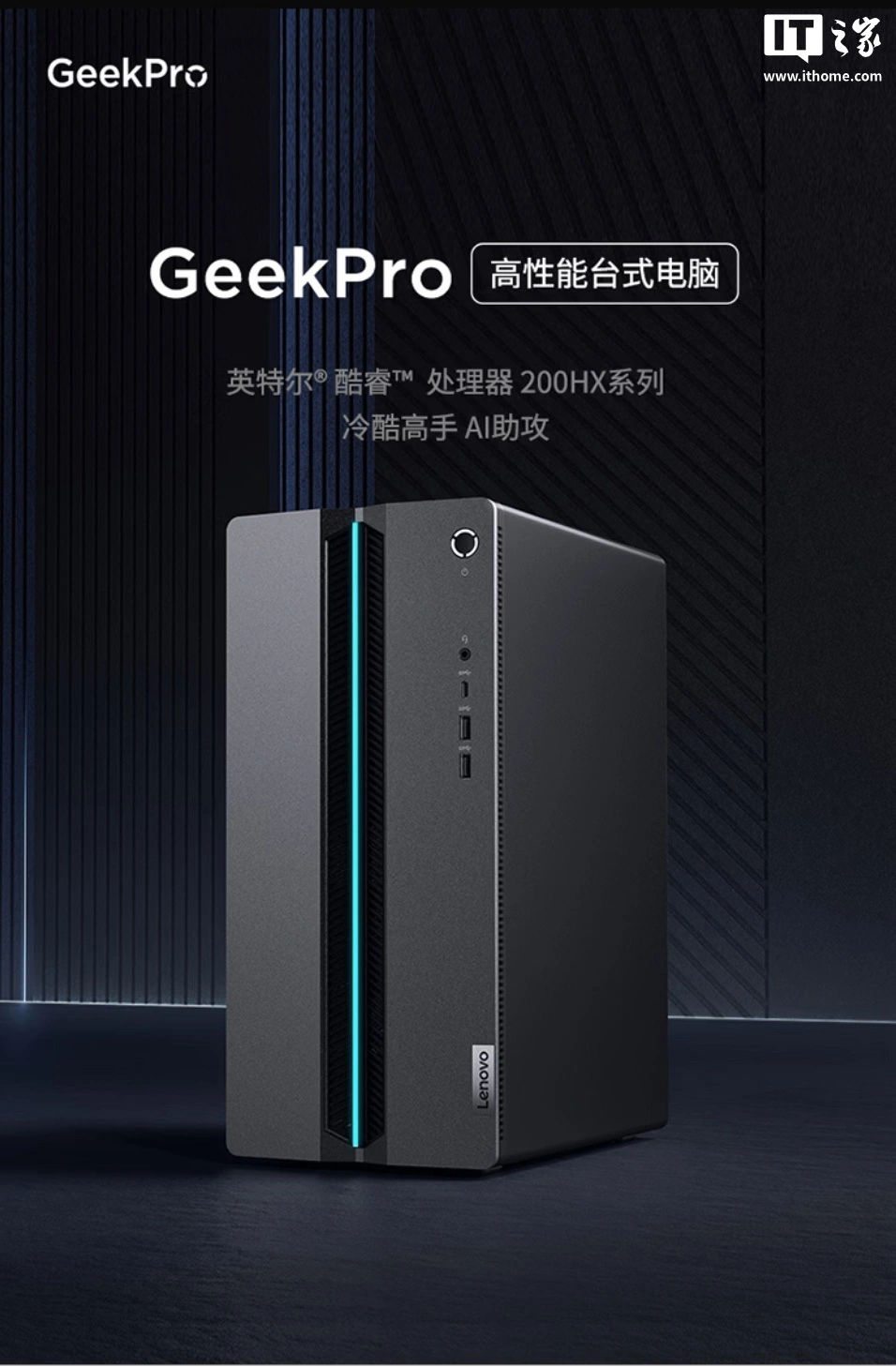 Lenovo GeekPro arriva con Core 7-245HX e RTX 5060