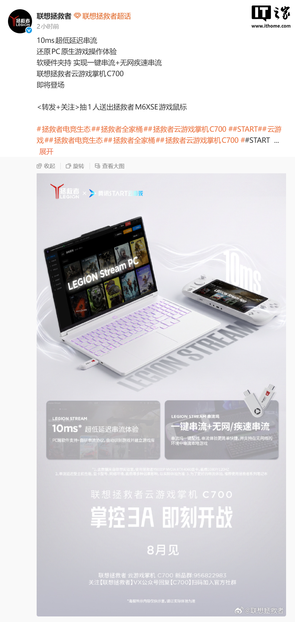 联想预热拯救者云游戏掌机 C700:主打 10ms 超低延迟串流体验,下月登场