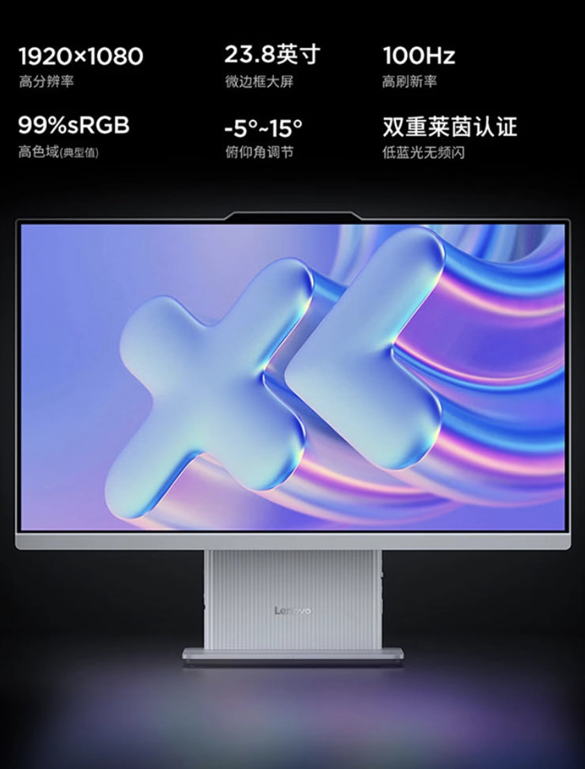 联想小新 24 英寸一体机新增“Ultra 7 256V + 16G + 512G”版本,5999 元