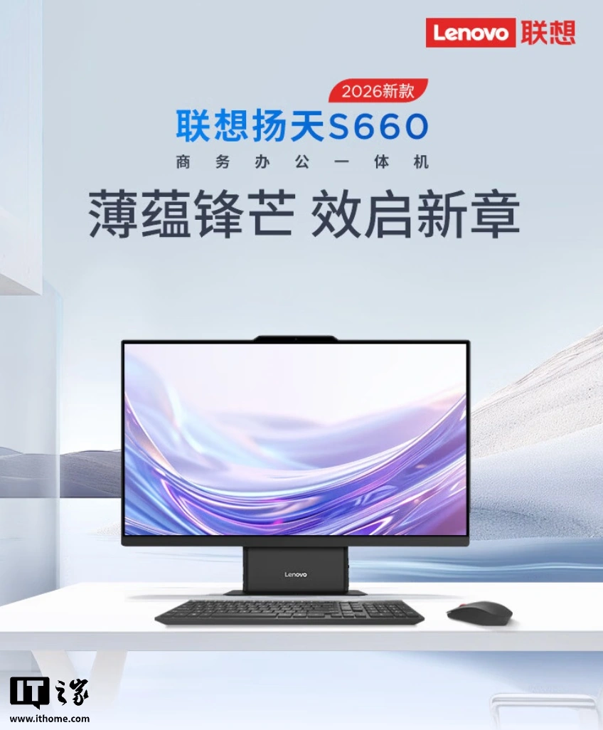 Lenovo Yangtian S660 27 arriva con Core Ultra 7 256V, 16GB RAM e SSD da 1TB
