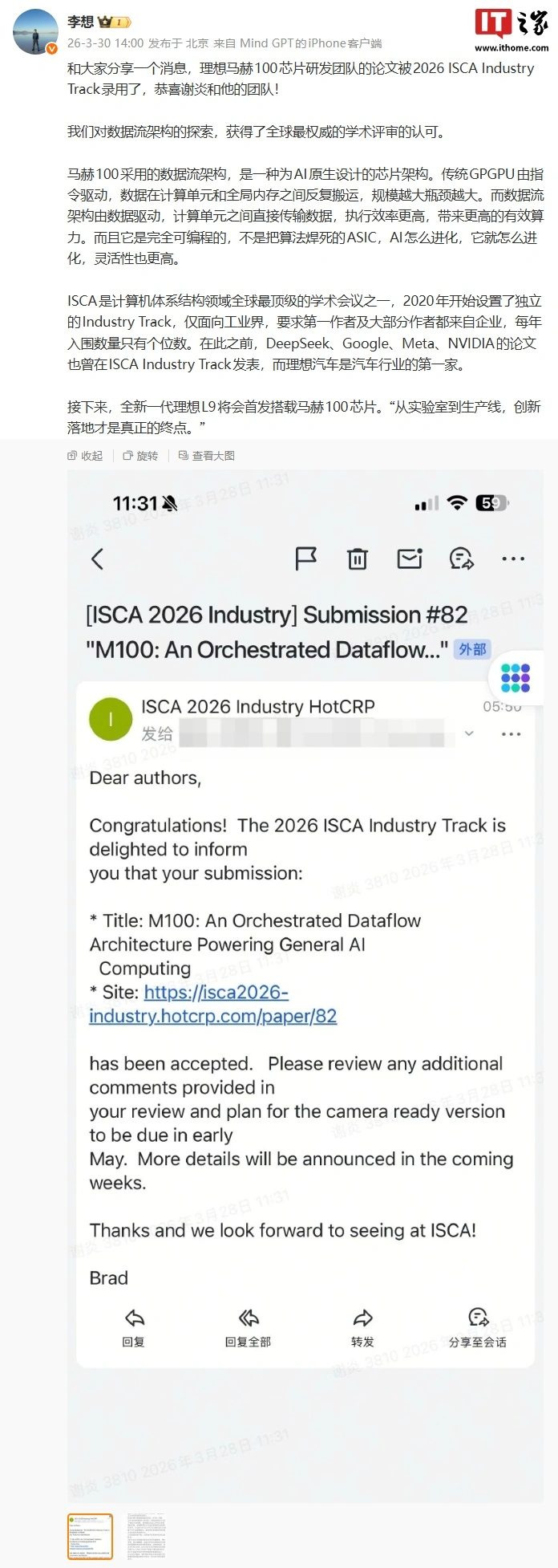 中国车企首次:理想汽车登台 ISCA 2026,发表马赫 M100 芯片论文入选报告