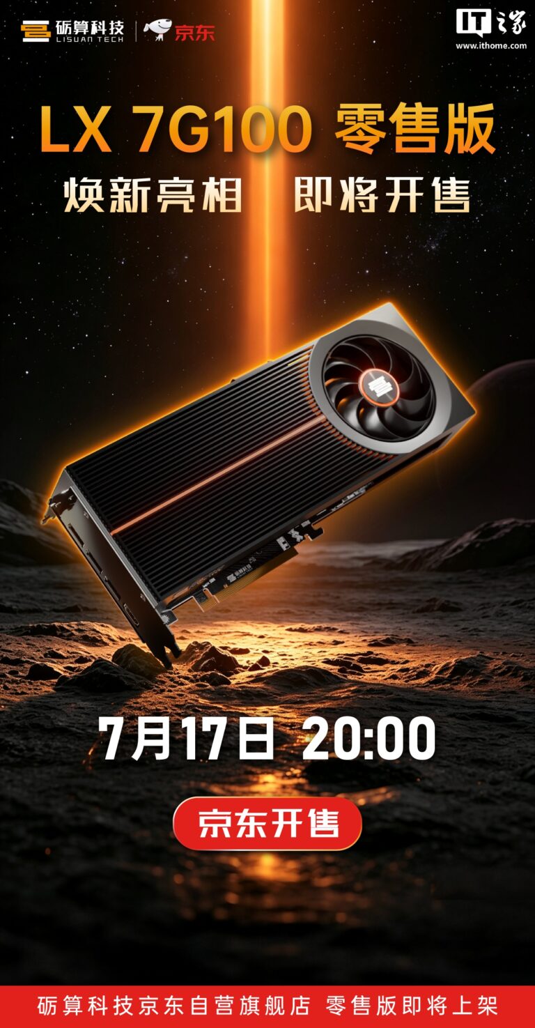 Lisuan LX 7G100 retail in arrivo il 17 luglio