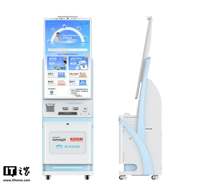 Loongson e OpenHarmony debuttano con un terminale self-service sanitario nativo