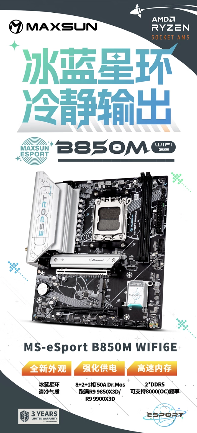 MAXSUN MS-eSport B850M WIFI6E: ufficiale la B850M con Wi-Fi 6E e PCIe 5.0
