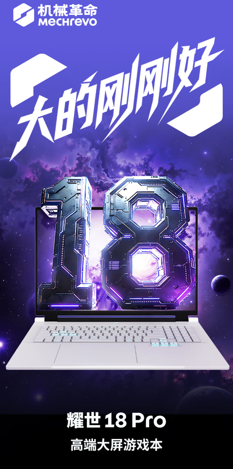 Mechrevo Yaoshi 18 Pro si aggiorna con Ultra 7 251HX e RTX 5060