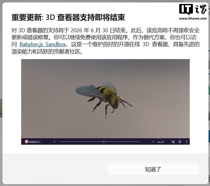 微软 Win10/Win11 应用商店已下架 3D 查看器应用 3D Viewer