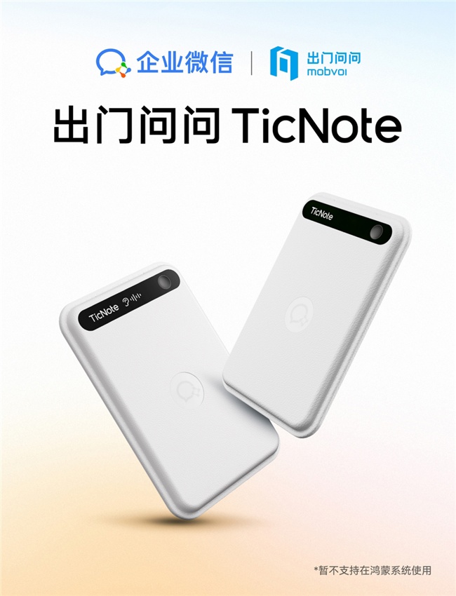 Mobvoi e WeCom lanciano TicNote AI per aziende: trascrive, riassume e crea task
