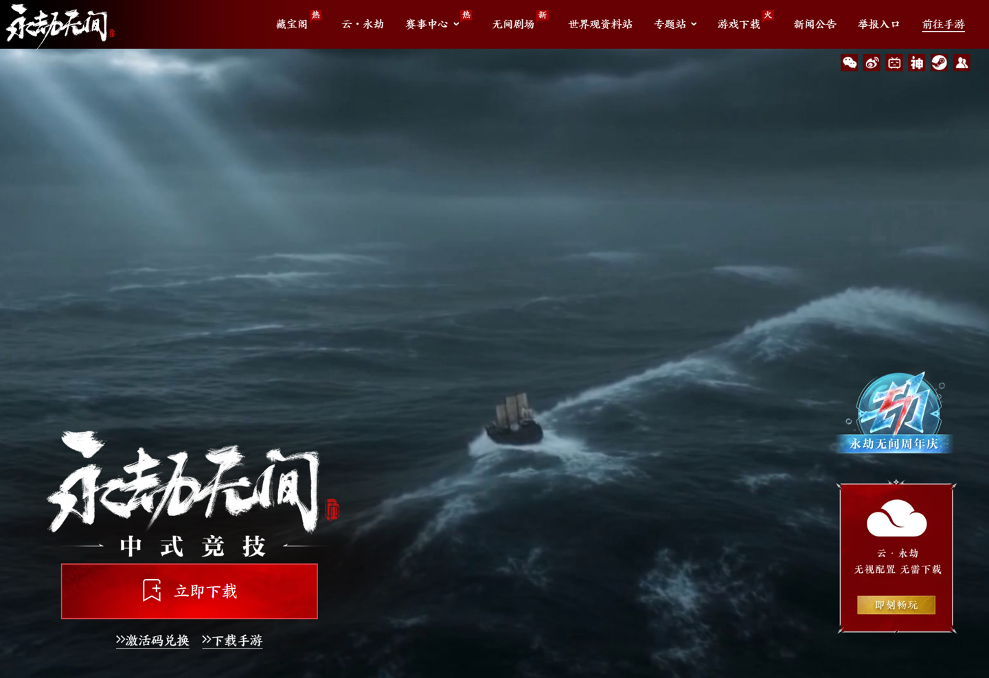 网易《永劫无间》Epic 版今日启动账号转移服务