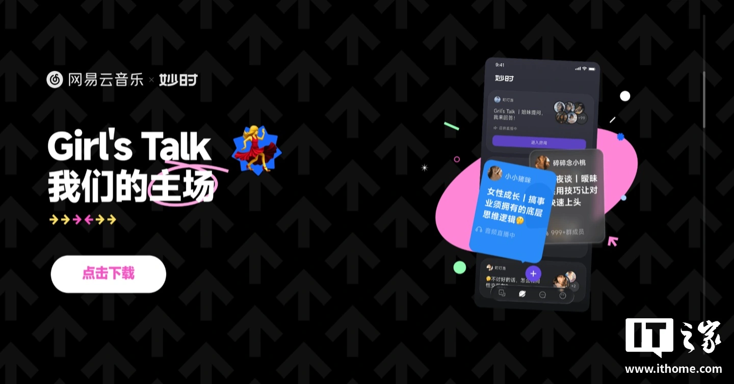 网易云音乐旗下 AI 情感陪伴 App“妙时”明起停运,用户账号剩余曲奇币 / 会员费 8 月 14 日前可申请退款