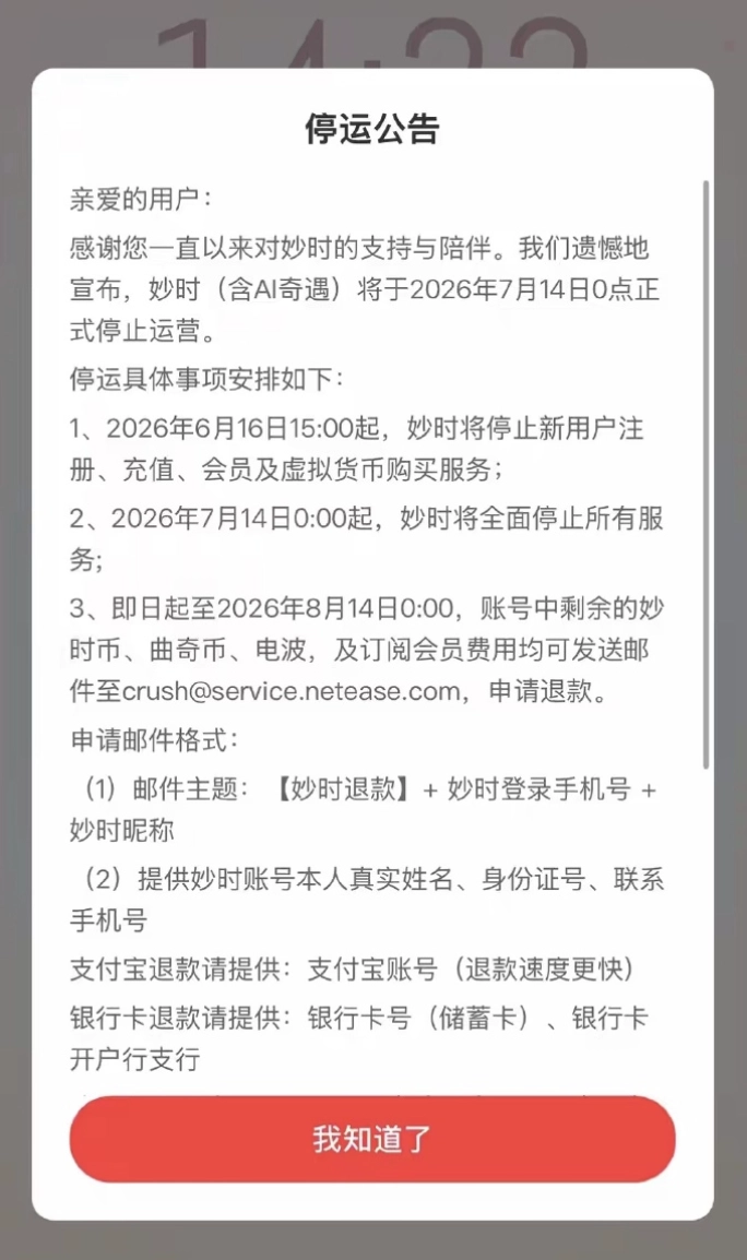 NetEase chiude Miaoshi