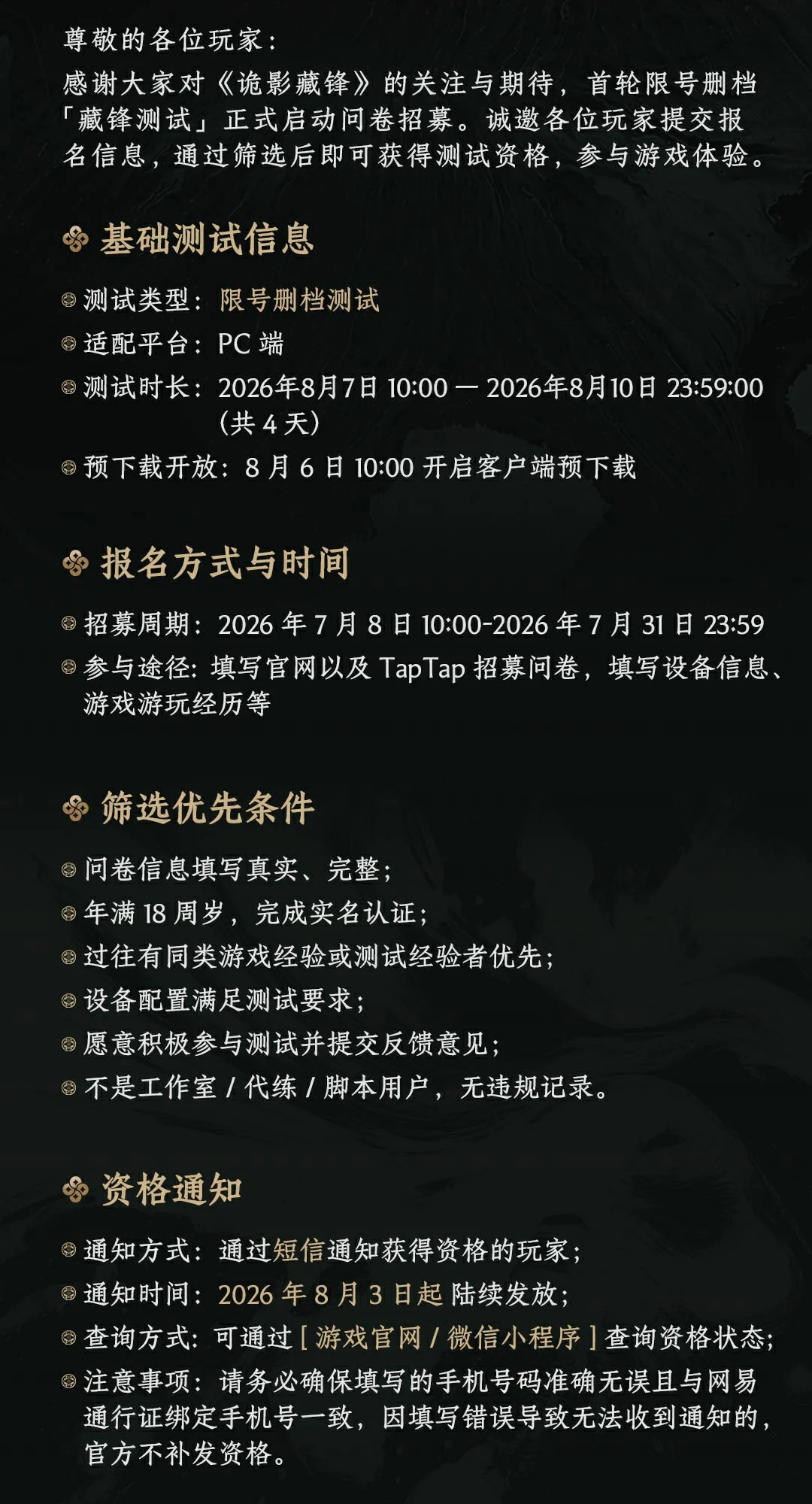 网易中式志怪搜打撤游戏《诡影藏锋》宣传片、实机演示公布,首轮限号删档「藏锋测试」开启招募