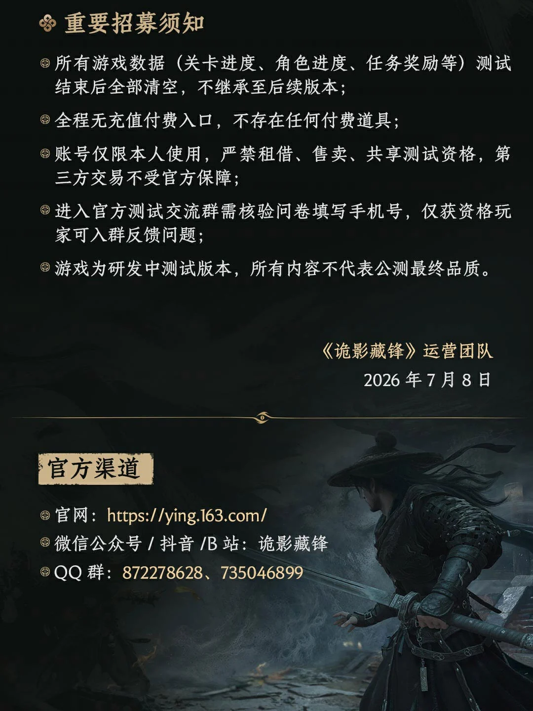 网易中式志怪搜打撤游戏《诡影藏锋》宣传片、实机演示公布,首轮限号删档「藏锋测试」开启招募