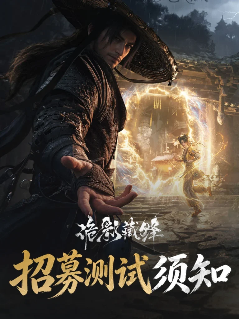 NetEase Gui Ying Cang Feng