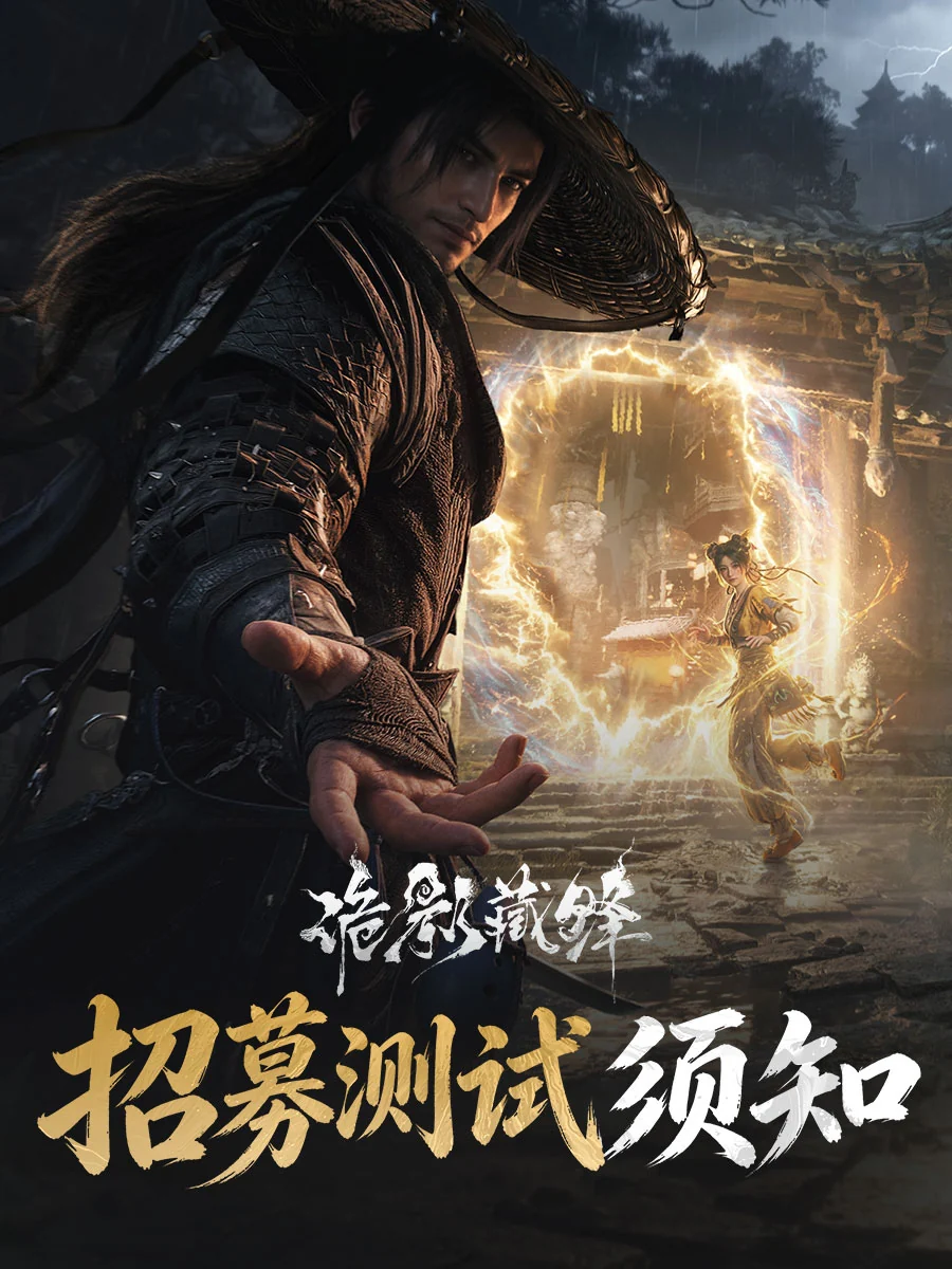 NetEase Gui Ying Cang Feng