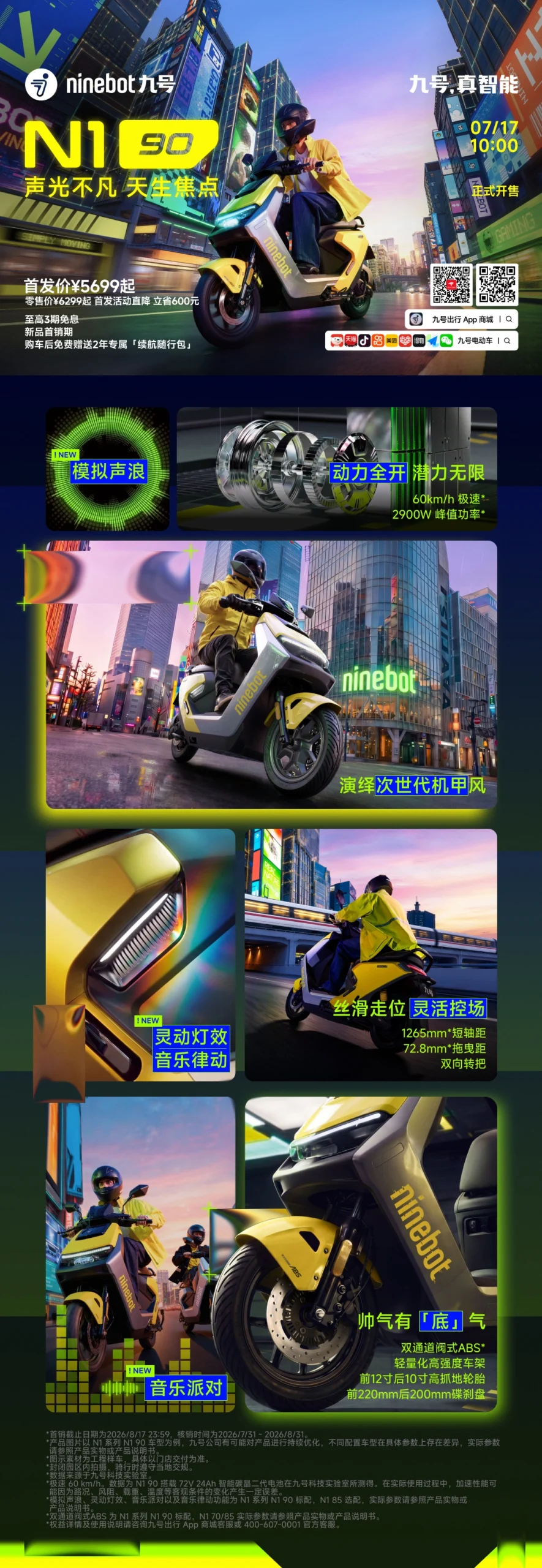 九号 N1 90 电摩上市:模拟声浪 + 音乐律动,首发价 5699 元起