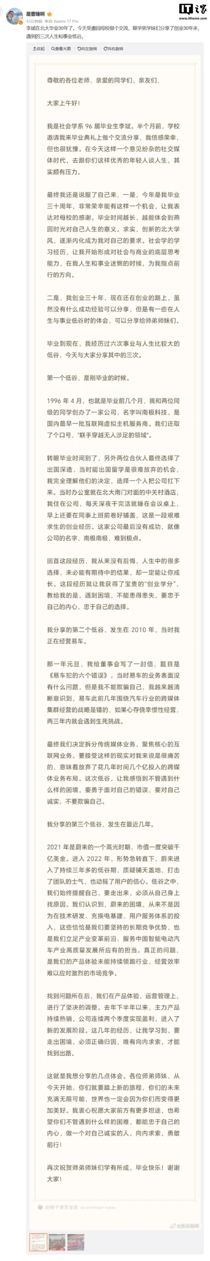 蔚来李斌毕业 30 年后回北大演讲:经历 6 次人生和事业大低谷