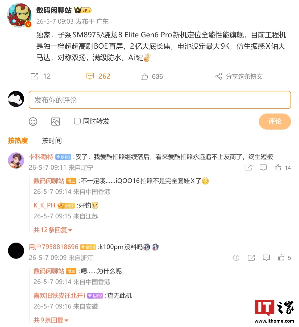 消息称一加迭代新机测试 2 亿主摄、5000 万潜望长焦,预计为一加 16