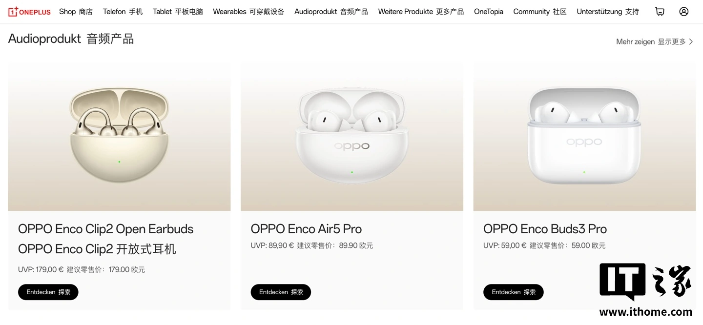 一加海外官网引导用户购买 OPPO 设备:号称与现有产品无缝兼容