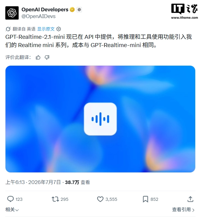 OpenAI 更新 2.1 系列 GPT Realtime AI 模型,p95 延迟至少降低 25%