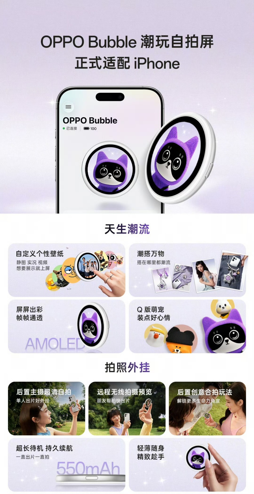 OPPO Bubble 潮玩自拍屏苹果 iPhone 版本首销,首发价 469 元