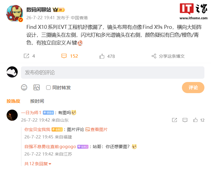 OPPO Find X10 系列 EVT 工程机曝光,消息称将配备独立自定义 AI 键