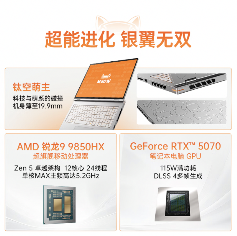 七彩虹橘宝 R16 Ultra 笔记本新增“R9 9850HX + 16G + 1T + RTX5070”规格,12299 元