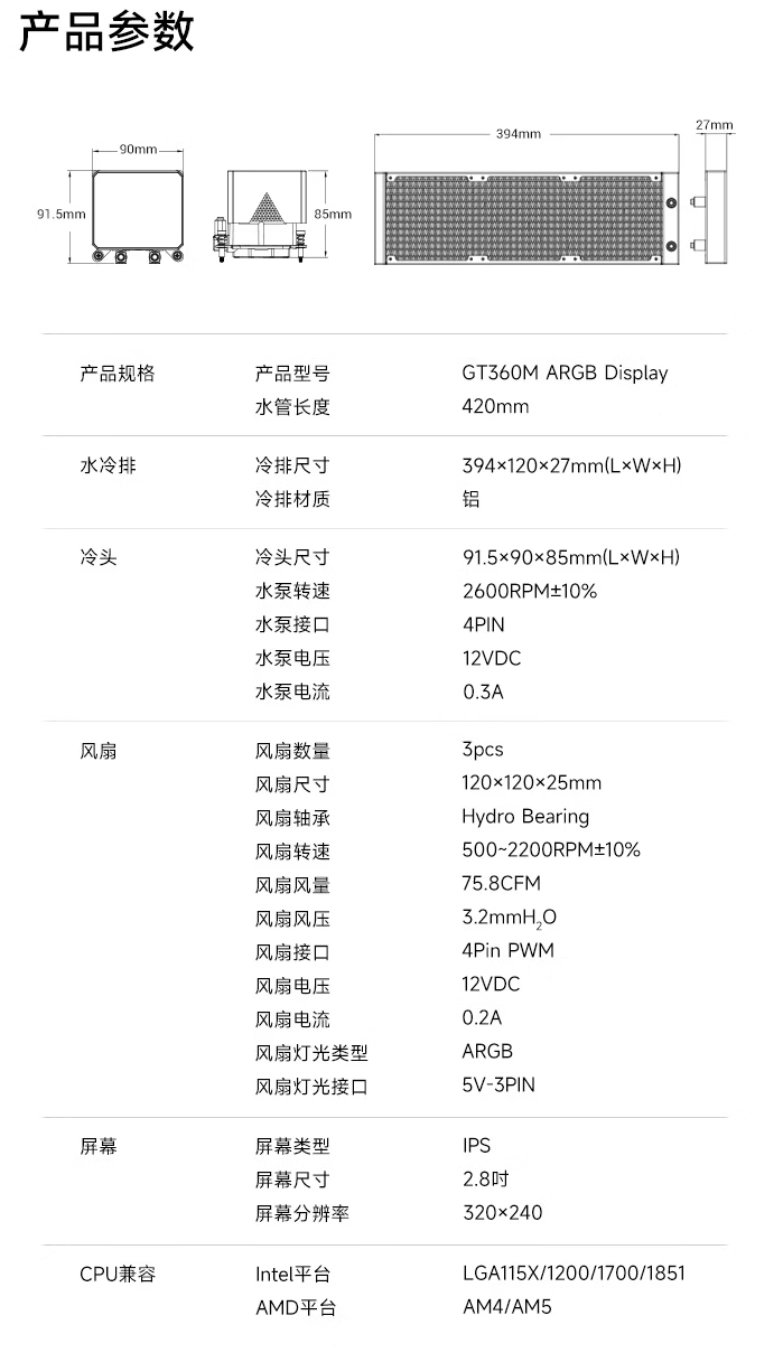 超频三北境 GT360M 一体式水冷散热器发售:6 年质保,黑白双色定价均 499 元