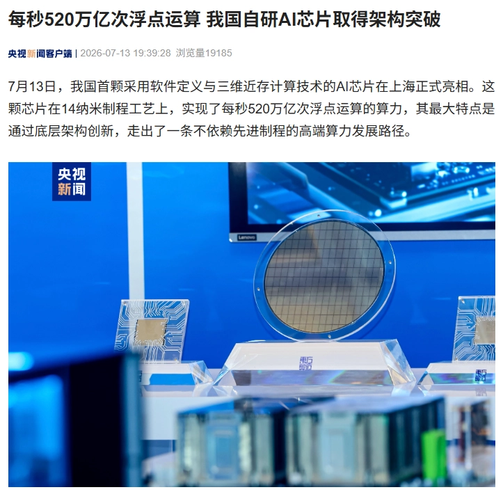 Presentata in Cina una nuova AI chip da 520 TFLOPS con architettura software-defined