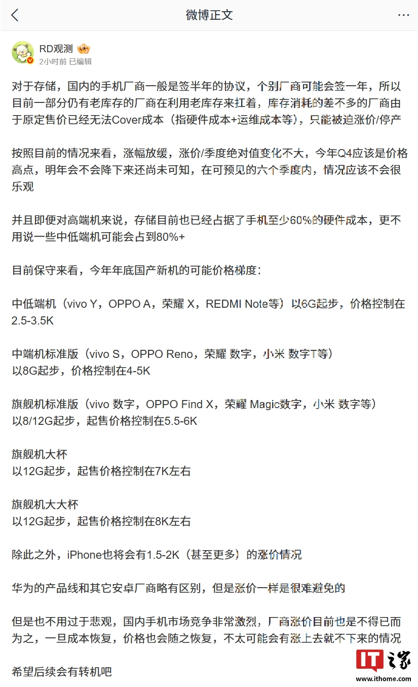 存储成本上涨致手机涨价:消息称今年 Q4 应是价格高点,在可预见的六个季度内情况不容乐观