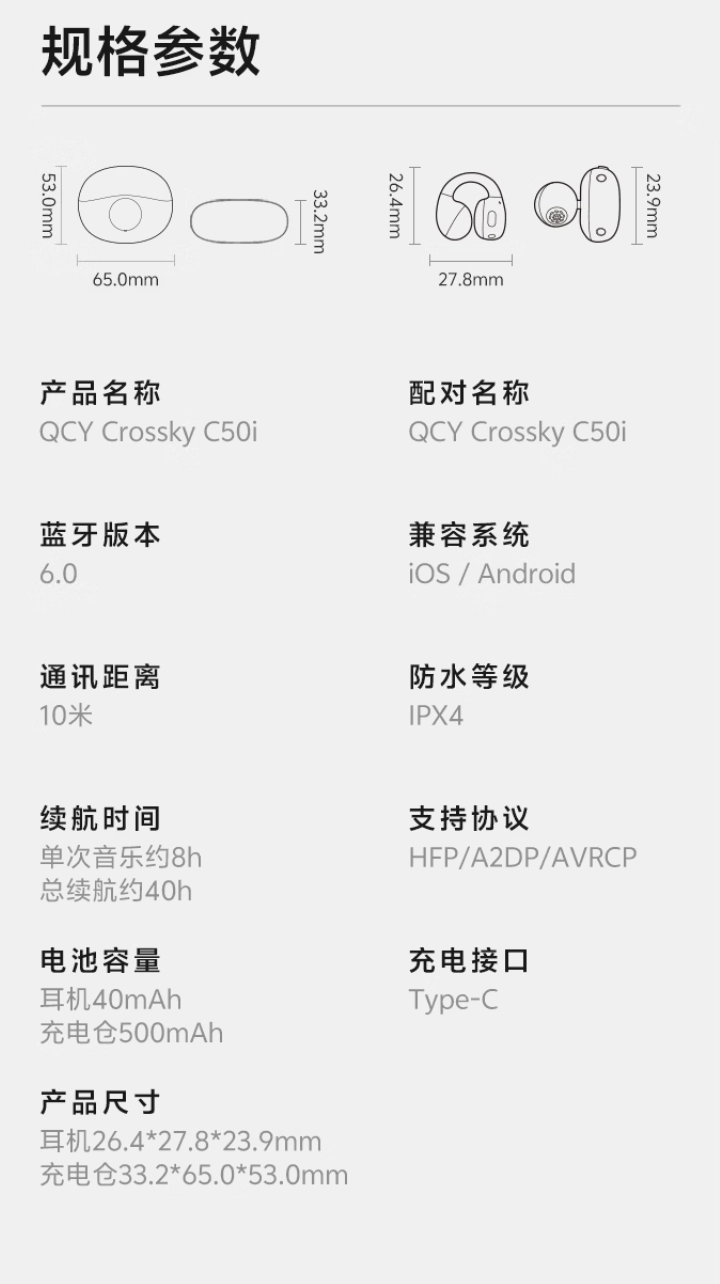 QCY 推出 C50i 耳夹式蓝牙耳机:IPX4 认证、40 小时续航,169 元