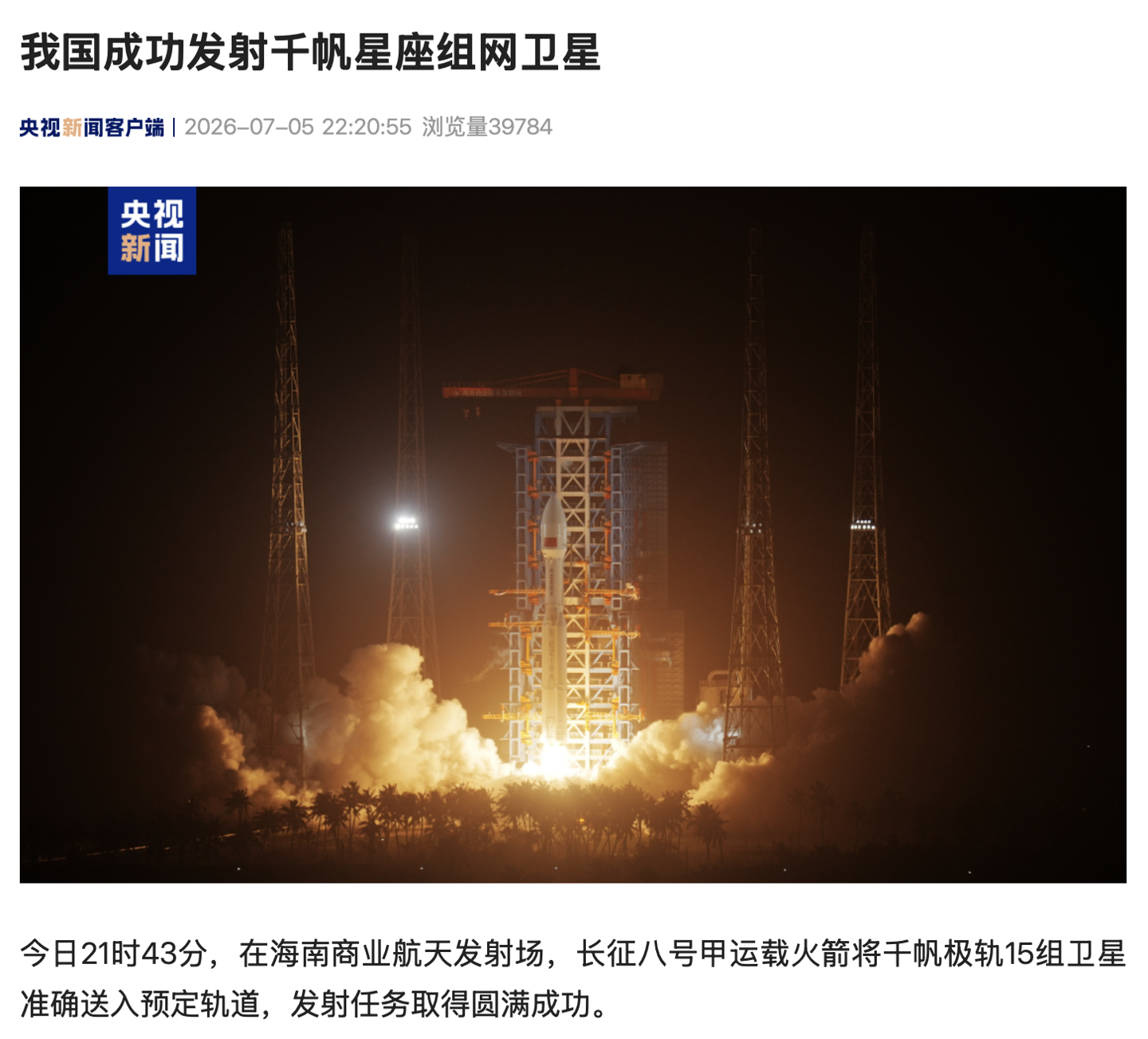 我国成功发射千帆星座组网卫星,千帆星座增至 238 颗
